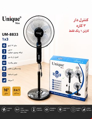 پنکه برقي ٣ کاره يونيک مدل UM_8833 