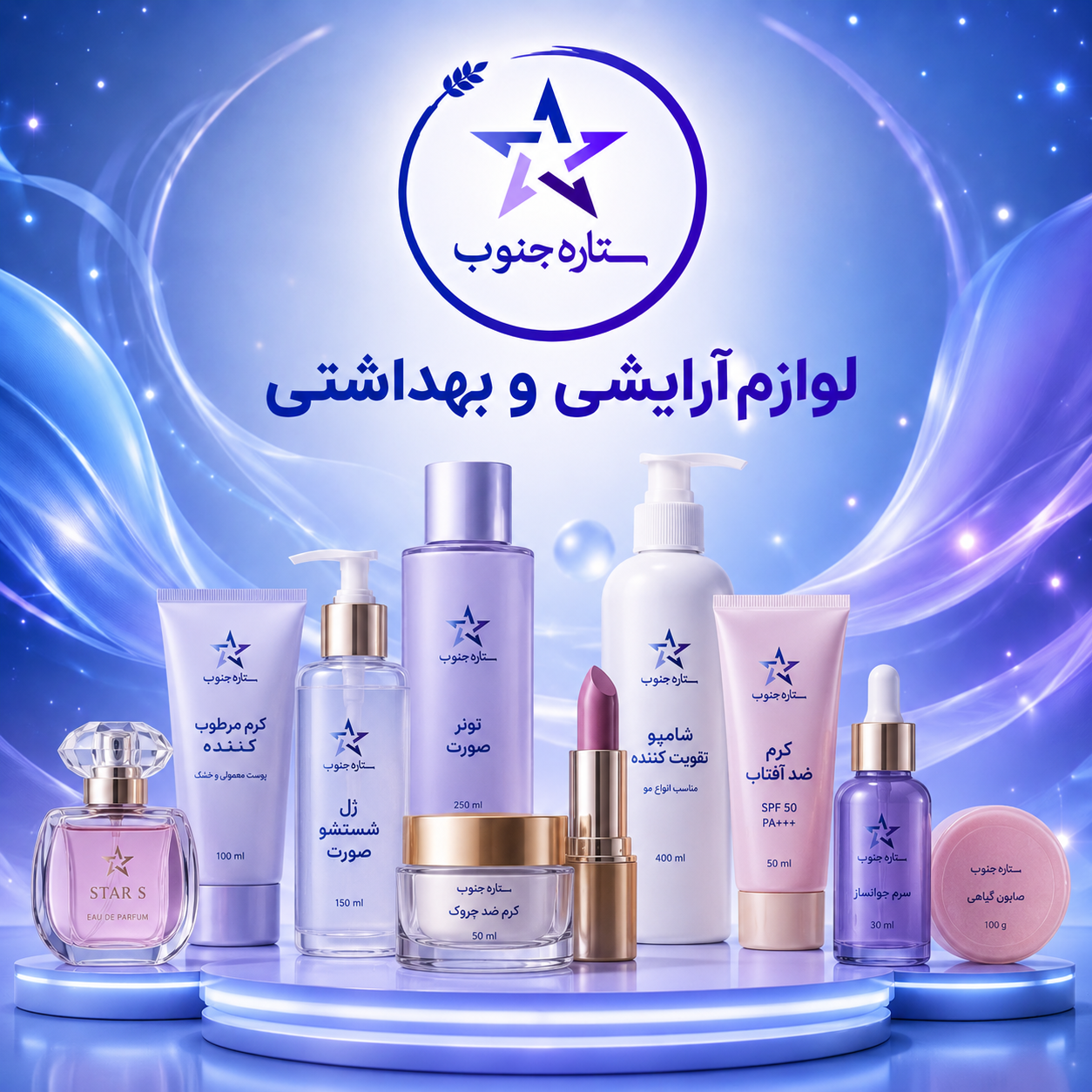 آرایشی و بهداشتی