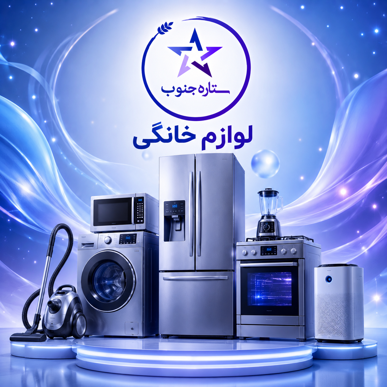 لوازم خانگی